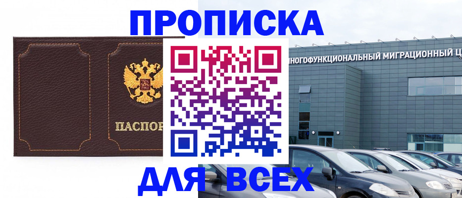 прописка 2025 в Дигоре