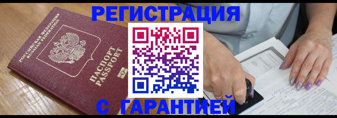 временная регистрация в Дигоре